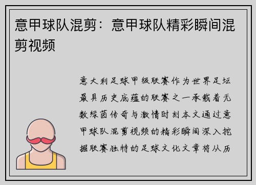 意甲球队混剪：意甲球队精彩瞬间混剪视频