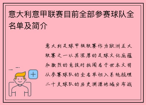 意大利意甲联赛目前全部参赛球队全名单及简介