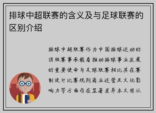 排球中超联赛的含义及与足球联赛的区别介绍